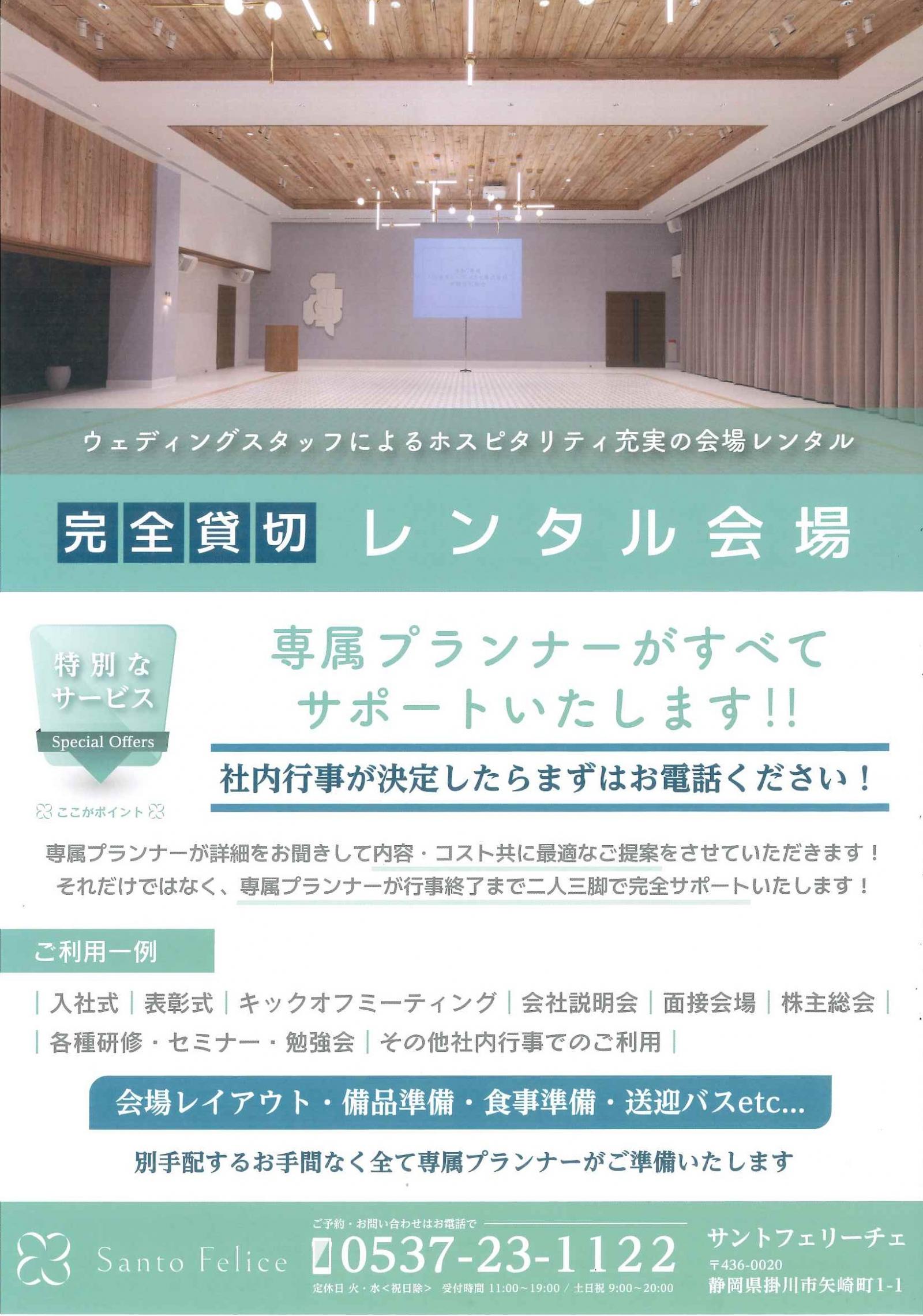 完全貸切　レンタル会場Ⅱのイメージ